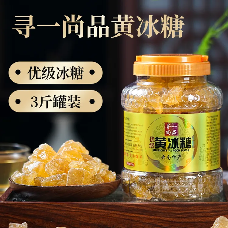 云南国标优级黄冰糖老冰糖手工小粒甘蔗多晶冰糖泡酒煲汤清甜罐装