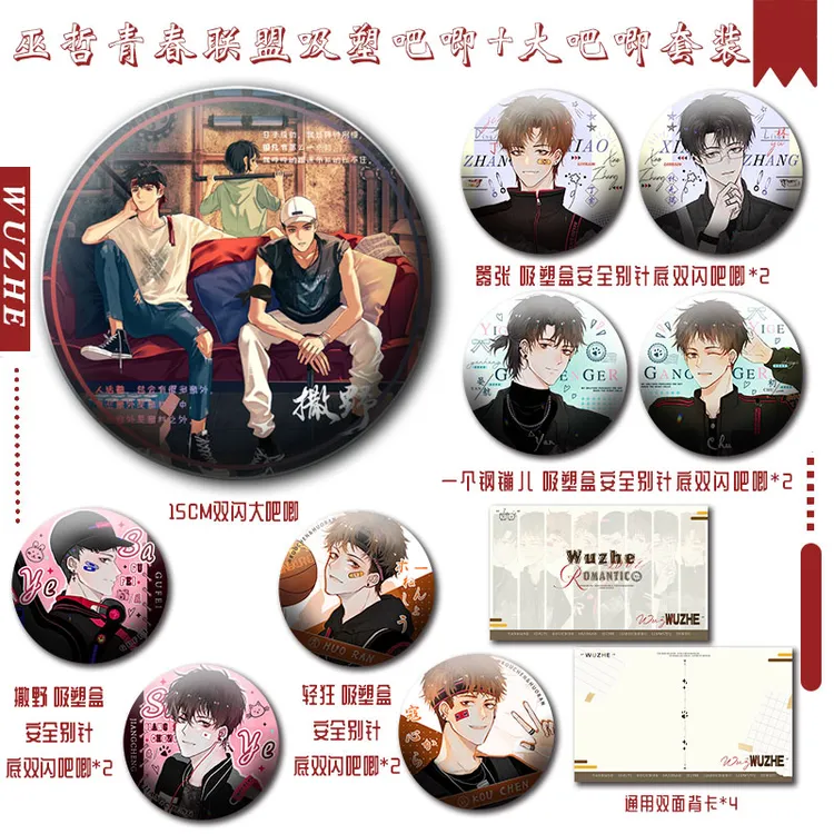 巫哲小说吸塑吧唧8个带背卡撒野一个钢镚轻狂嚣张大徽章流沙票根