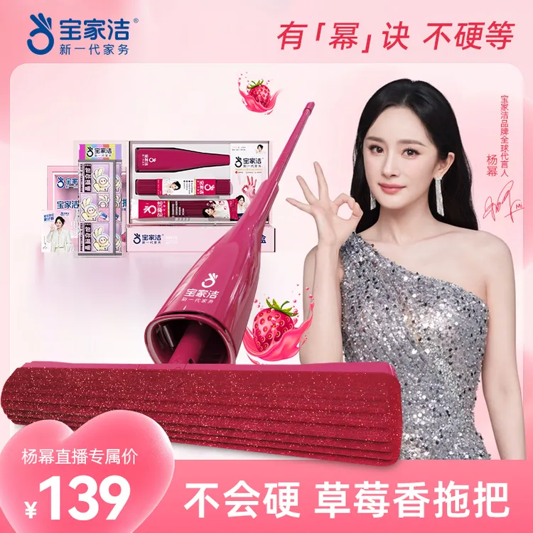 【杨幂同款】宝家洁拖把家用一拖地净2025新款草莓香海绵拖把礼盒商品图