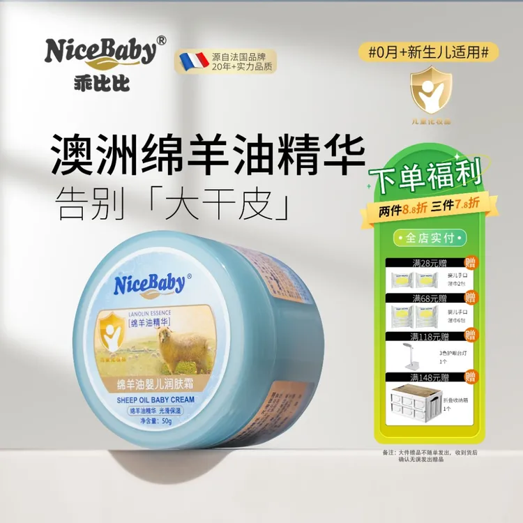 乖比比绵羊油婴儿润肤霜宝宝面霜防皲裂儿童舒缓滋润保湿擦脸秋冬