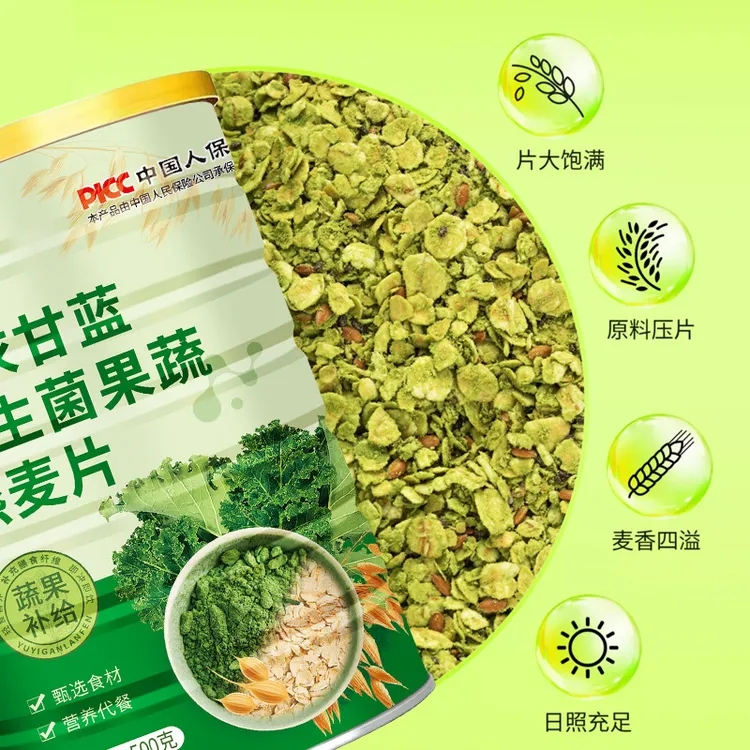 【自律打卡★轻身必备】羽衣甘蓝益生菌果蔬燕麦片羽衣甘蓝粉奇亚籽