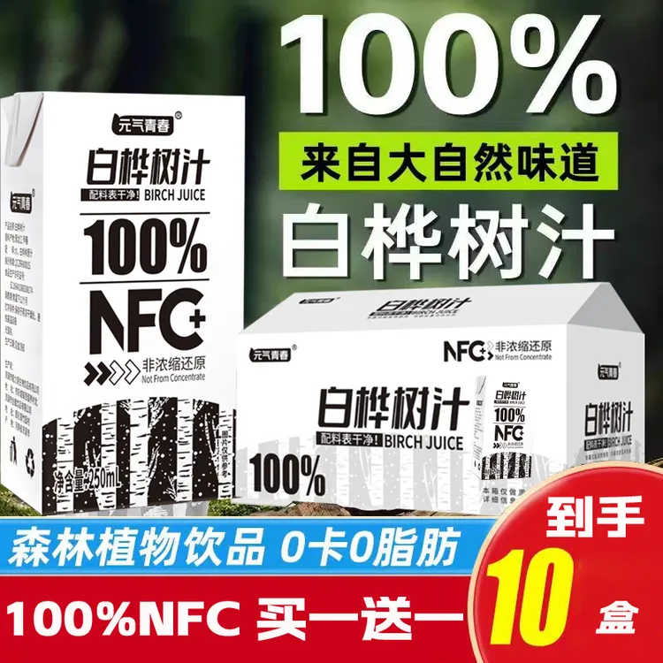 【买一送一】白桦树汁100%原汁NFC白桦树汁兴安岭白桦植物饮料批发