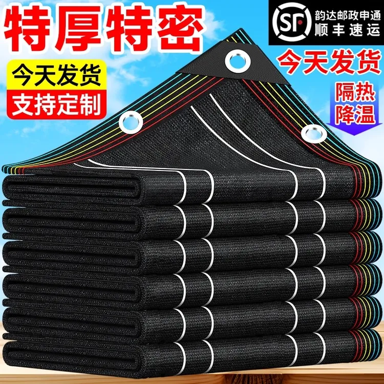 全新黑色遮阳网防晒网定制加密加厚庭院家用隔热保温防风厂家直销