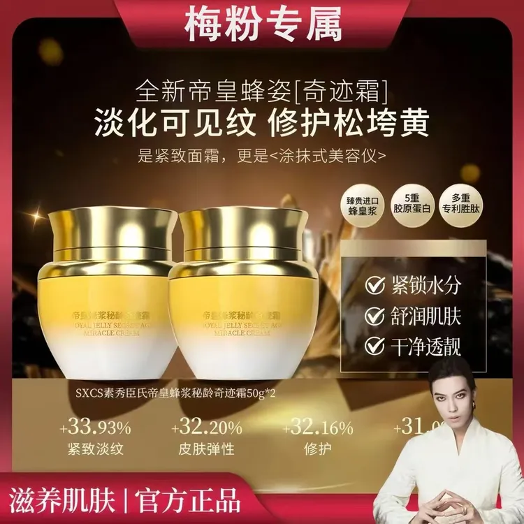 帝皇蜂浆秘龄奇迹霜养颜保湿紧致抗皱淡化细纹提亮紧致抗氧滋养