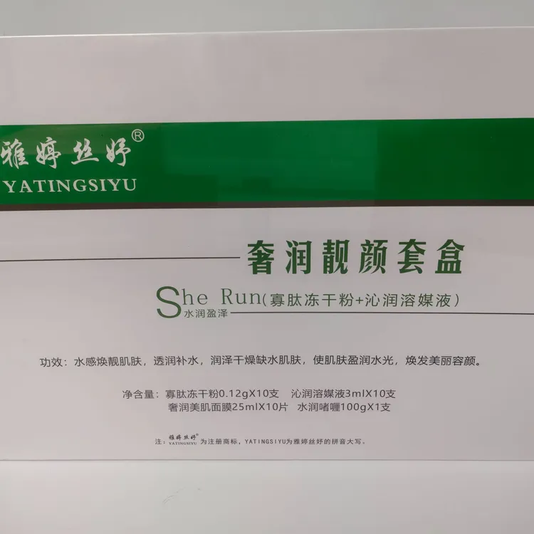雅婷丝妤奢润靓颜套盒