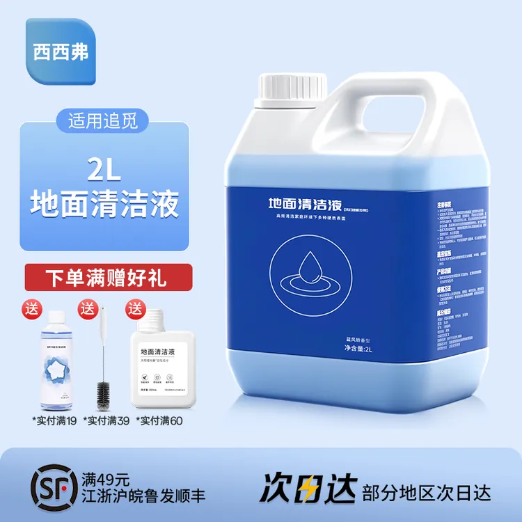 洗地机清洁液2L大瓶装适用追觅石头地面专用配件耗材家电扫地用品