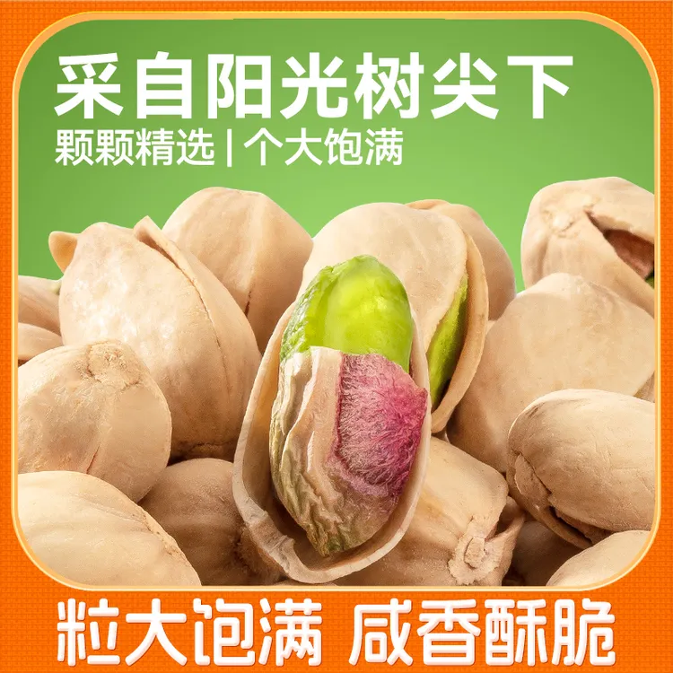 【知味轩】双罐盐焗开心果400g/罐装大颗粒坚果原色营养健康零食