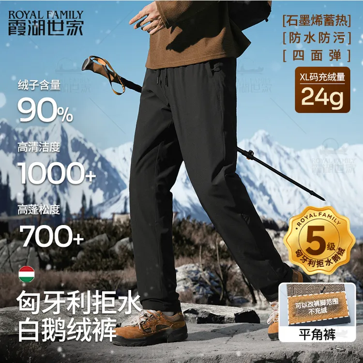 【匈牙利鹅绒裤】霞湖世家90%绒子拒水白鹅防水羽绒裤 299A