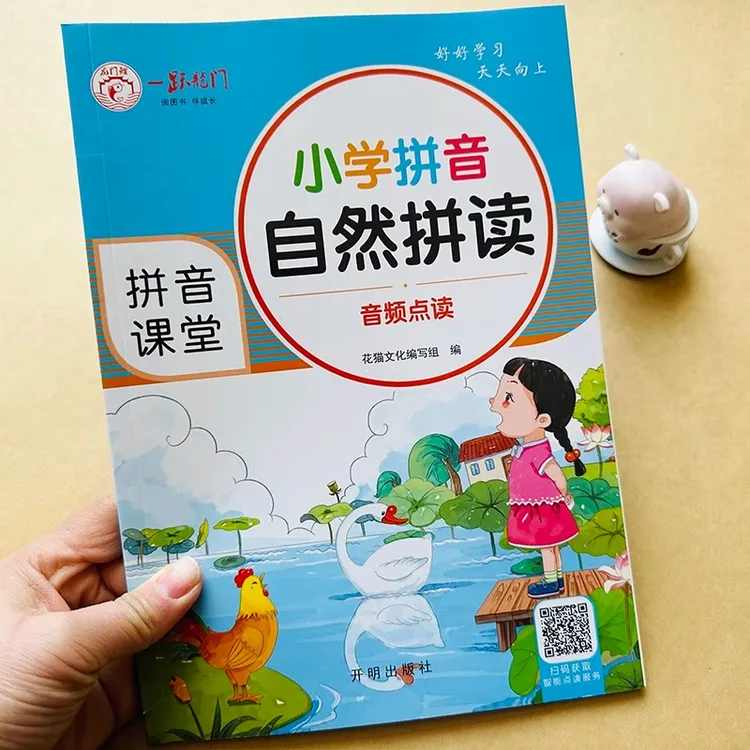 可扫码听读自然拼读练习汉语拼音发音训练书四声调阅读