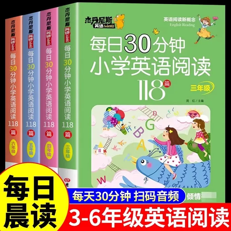 每日30分钟小学英语听力118篇三四五六年级彩绘版英语阅读训练