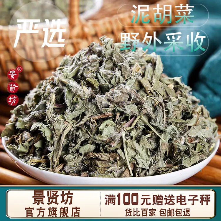 泥胡菜中药材 干货整株切碎别名苦马菜 剪刀草绒球花苦荬菜苦郎头