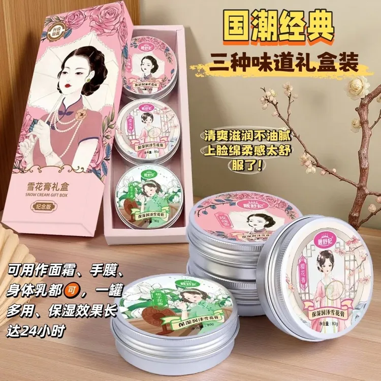 【老牌国货3瓶】雪花膏复古补水肌肤润肤霜温和配方保湿护理