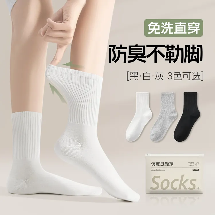 【买50送50】一次性袜子四季纯色旅行出差男女防臭中筒袜免洗日抛
