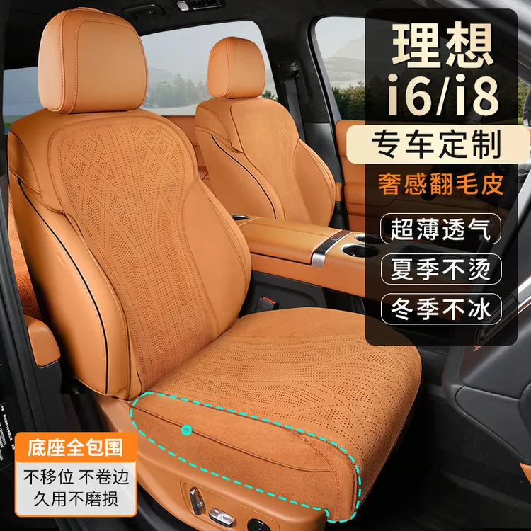 理想i8/i6专用汽车翻毛皮座椅套四季通用打孔透气内饰改装坐垫