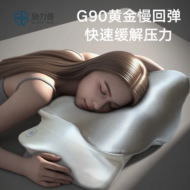 【直播专属】施力普睡眠大师蝶形飞翼护颈枕成人睡觉记忆不塌陷枕头