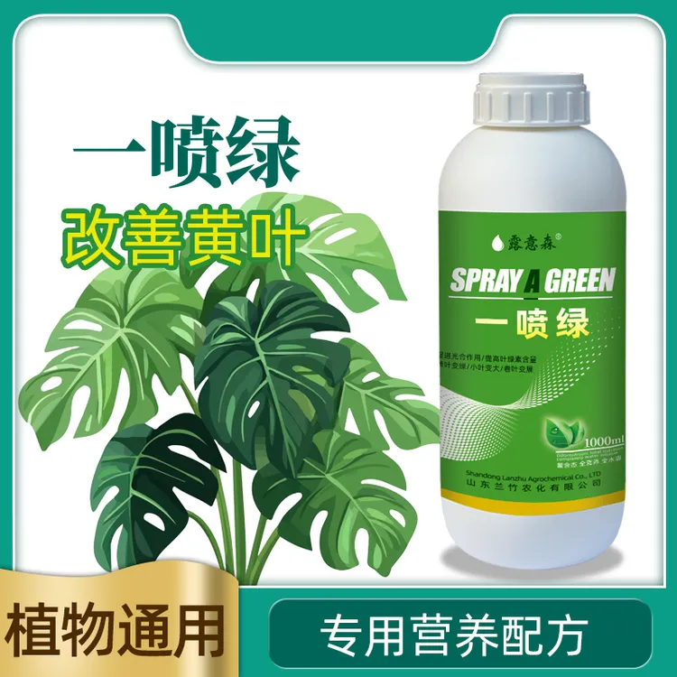 贝可施一喷绿黄叶死苗解决黄叶叶面肥花卉蔬菜果树家用通用型