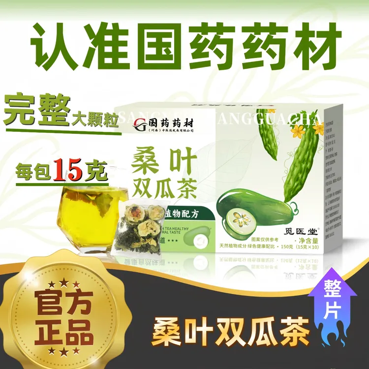 【升级版整料不打碎】国药药材正品桑叶双瓜茶苦瓜冬瓜桑叶独立包装