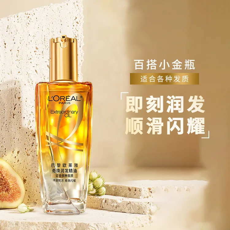 巴黎欧莱雅奇焕润发精油100ml小金瓶保湿修护多种发质顺滑闪耀