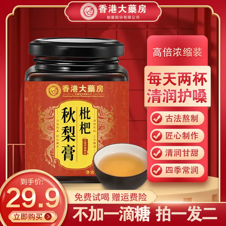 香港大药房枇杷秋梨膏 冲饮泡水300g*2瓶