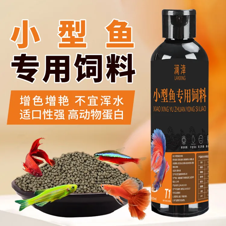 小型热带鱼专用饲料高蛋白增色增艳孔雀鱼斗鱼适口性强不易浑水