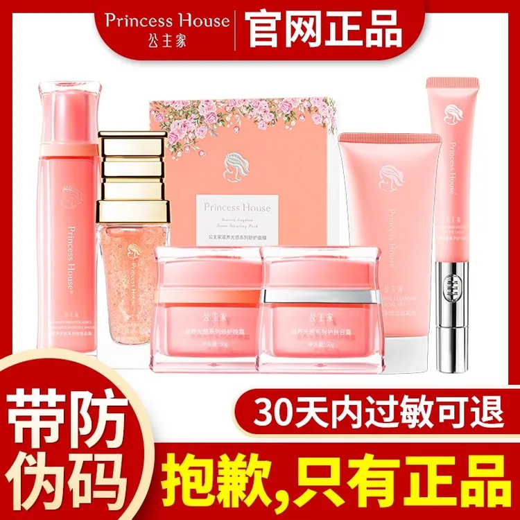 公主家护肤品套装新款光感系列晚霜乳液水乳补水精华面霜官方正品