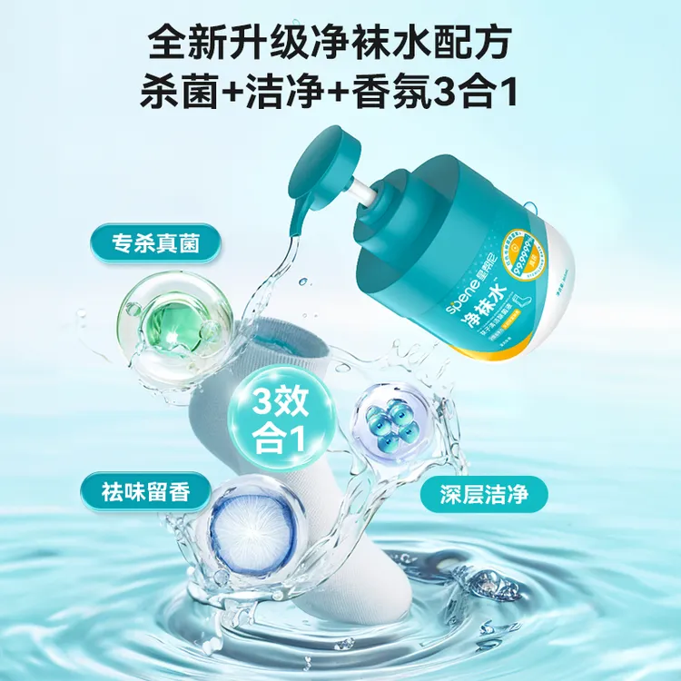 洗袜子专用液袜子除臭抑菌消毒液真菌内衣裤洗涤除菌液洗衣清洗剂