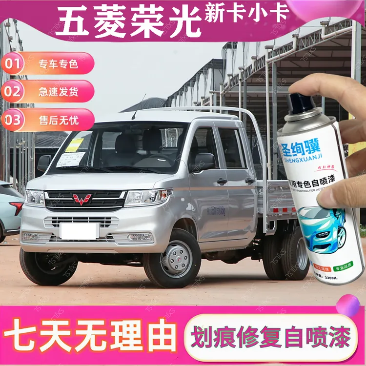 五菱荣光新卡小卡货车自喷漆晴空银专用原车漆补漆笔划痕修复神器