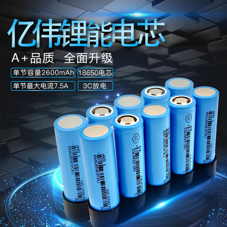 原厂全新A级 EVE/亿纬锂能18650电芯2550mAh3C放电圆柱可充电通用