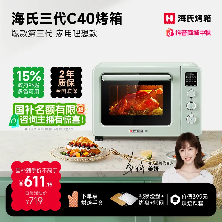 【姜妍同款】海氏C40电烤箱三代四代家用烘焙炸烤40L烤箱