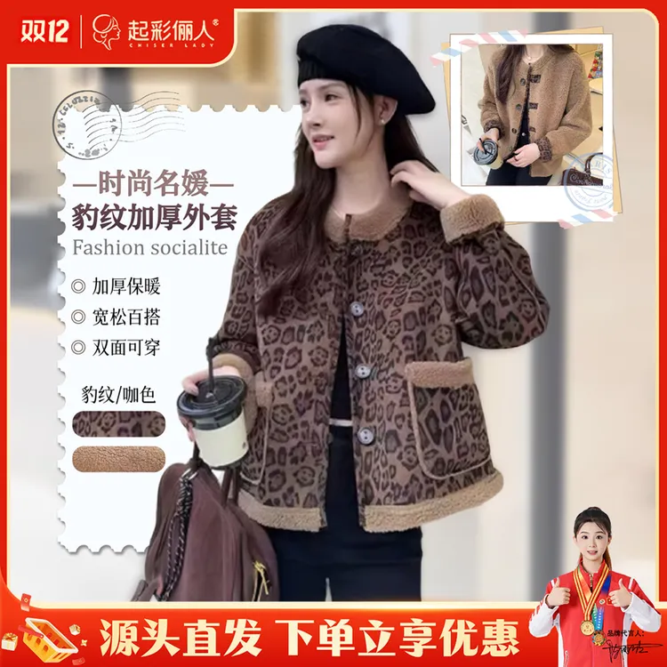 起彩俪人气质小香风豹纹双面穿加厚外套百搭宽松保暖短款上衣236