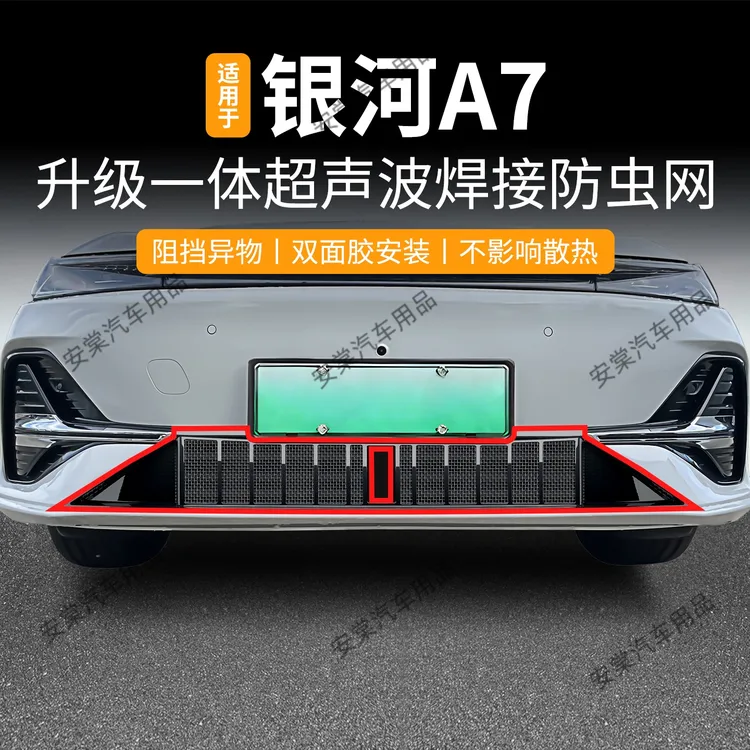 适用于25款吉利银河A7防虫网专用粘贴式中网防蚊虫柳絮水箱防护网