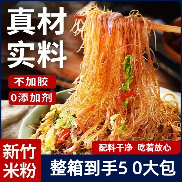 【广式米粉】新竹米粉正宗炒米粉粉丝酸辣粉细米粉真材实料速食美味