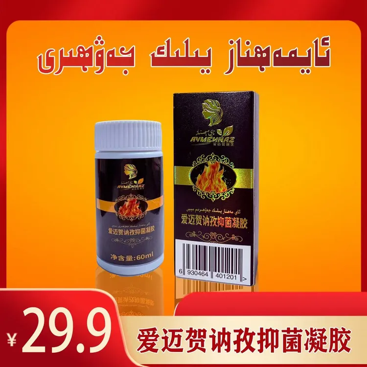 【AYMAHNAZ爱迈贺纳孜】爱迈贺讷孜抑菌液