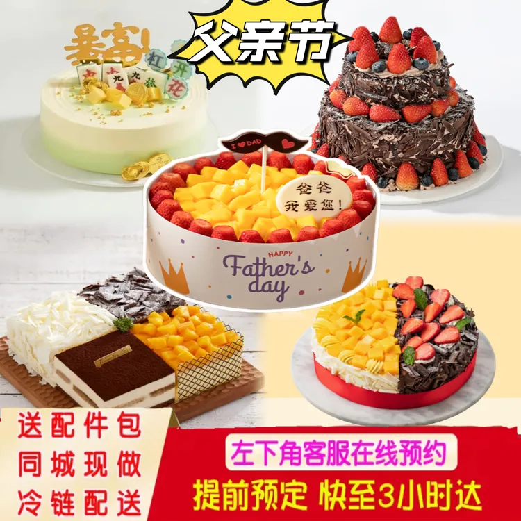 幸福西饼父亲节礼物送爸爸爷爷外公新鲜夹心蛋糕全国同城配送深圳