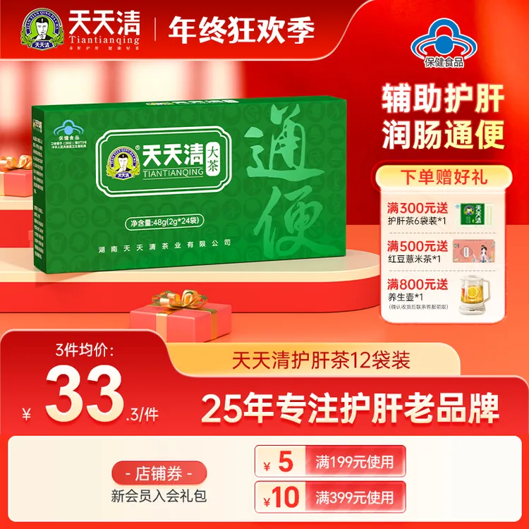 天天清护肝茶养肝脏口腔异味眼干涩腹胀屁多12袋装官方正品旗舰店