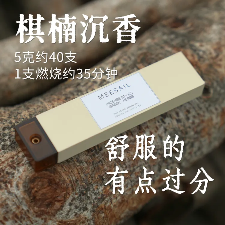 香薰香诚意摆件沉香线香夏天睡眠熏香家用室内香薰5克（乌身圆叶）