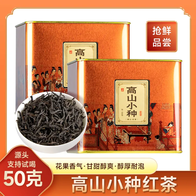 五虎正山小种红茶茶叶2025新茶送礼特级浓香型高山茶大份量250g