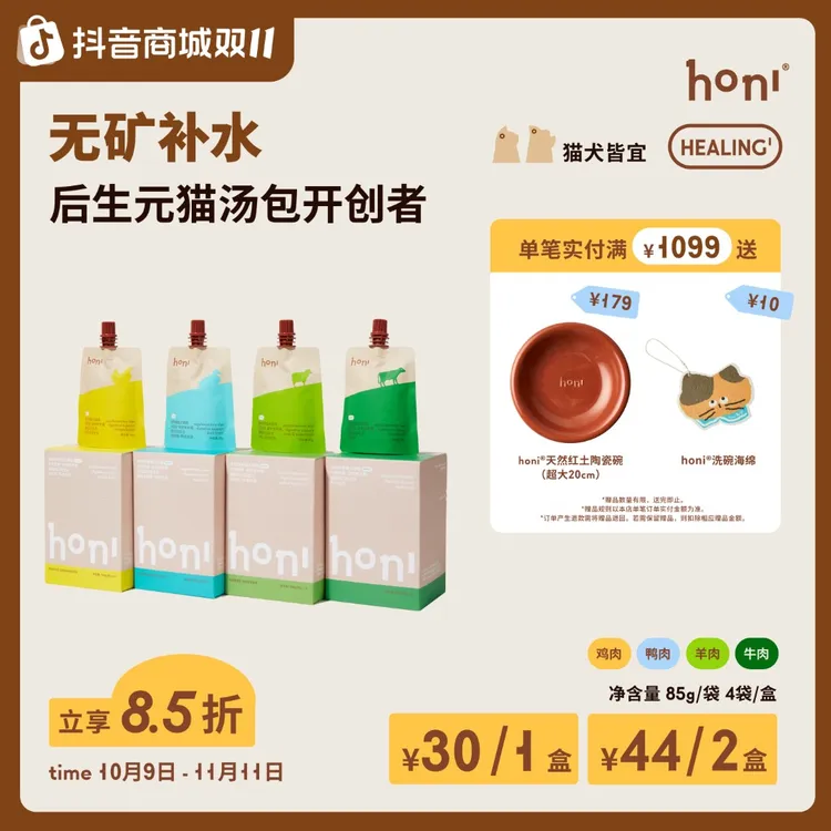 【2盒更划算】honi自然食补猫犬通用零食浓汤