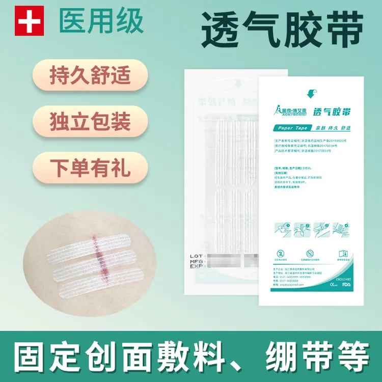 奥奇博艾思透气胶带减张贴胶带奥奇博艾思透气胶带儿童弹力医用