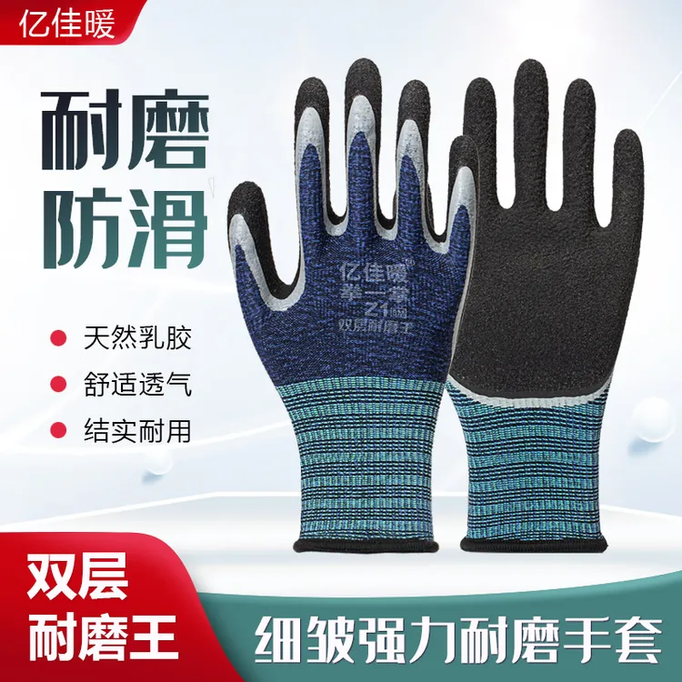亿佳暖双层乳胶耐磨王手套柔软舒适透气工地工厂加厚户外劳保手套
