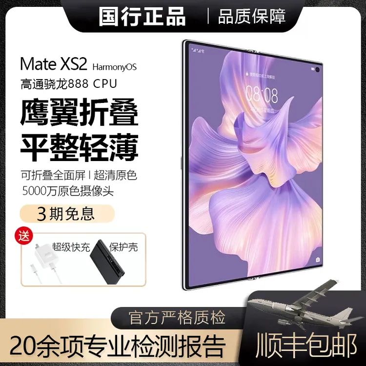 准新品 Huawei/华为 Mate Xs2折叠屏手机黑色12+512典藏版正品