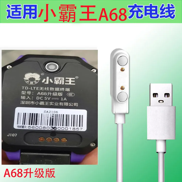 适用小霸王A68充电线原装智能充电器A68儿童手表磁吸式快充数据线