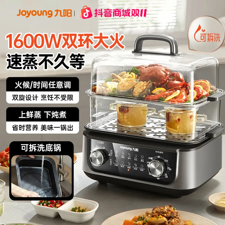 【九阳】底锅可拆电蒸锅炖蒸煮一体家用多功能蒸煮锅三层多层蒸烤箱