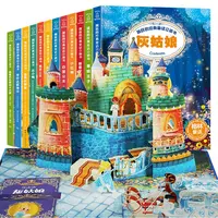 跳跃的经典童话立体书全12册 0-3-6岁幼儿童经典童话睡前故事书