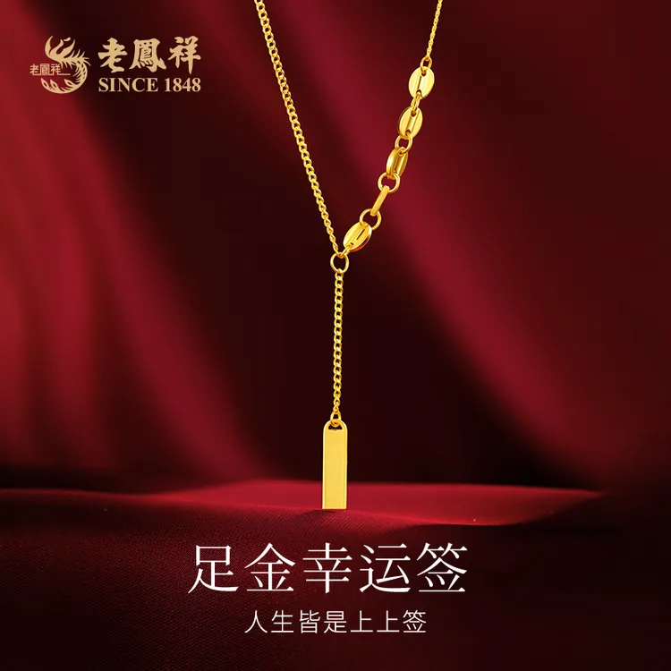 老鳯祥足金999幸运签黄金项链送女友老婆生日节日礼物*商城