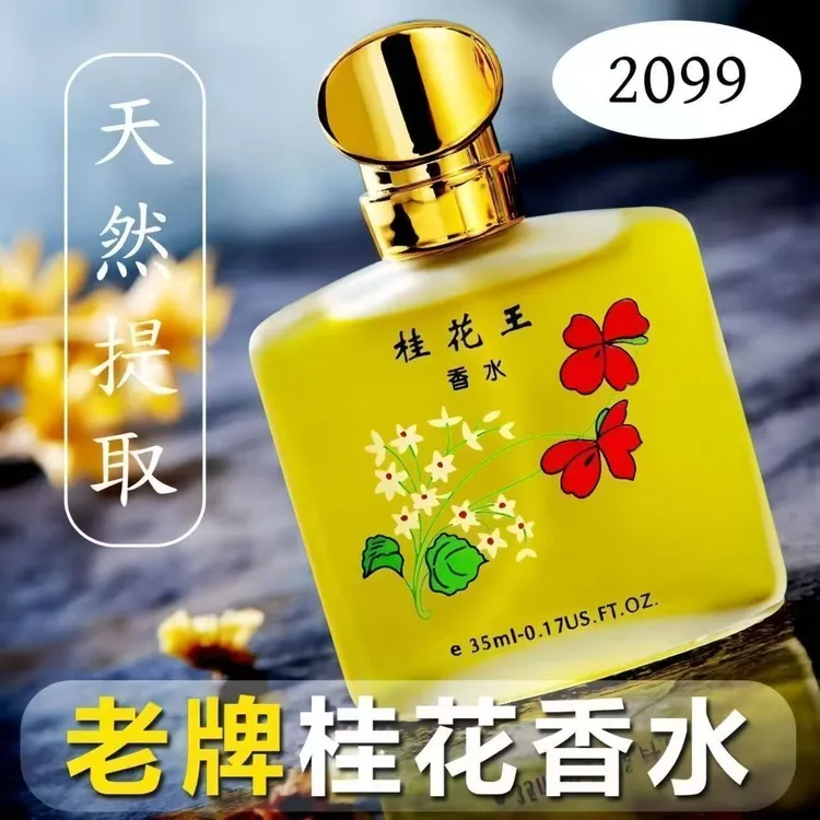 【老牌国货】秋霞桂花香水持久留香玫瑰茉莉花天然学生清新女士淡香