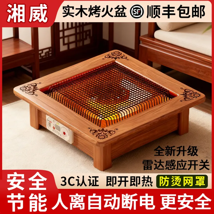 【人离断电款】湘威家用取暖器桌下烤火盆节能实木电火盆取暖器烤脚