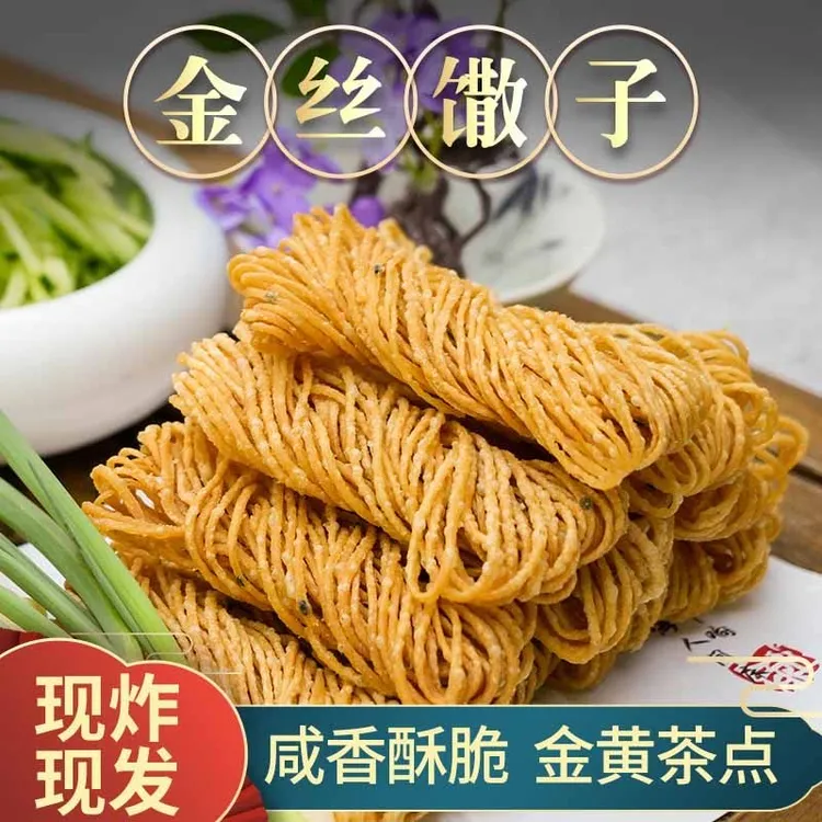 【独立小包装】金丝馓子徐州特产正宗油炸馓子麻花办公室休闲小零食