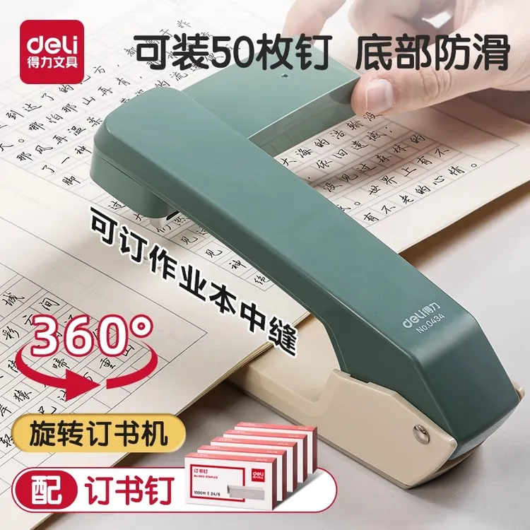 得力可旋转订书机大号学生用订书器家用型多功能办公用省力定厚书