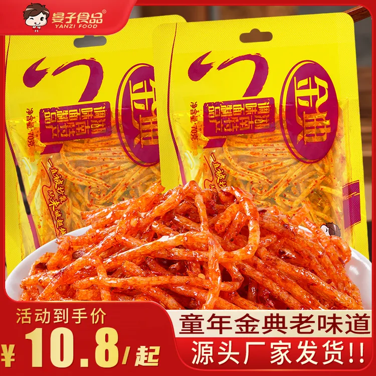 晏子小金典丝校园童年经典辣条怀旧美味零食湖南特产辣条大礼包